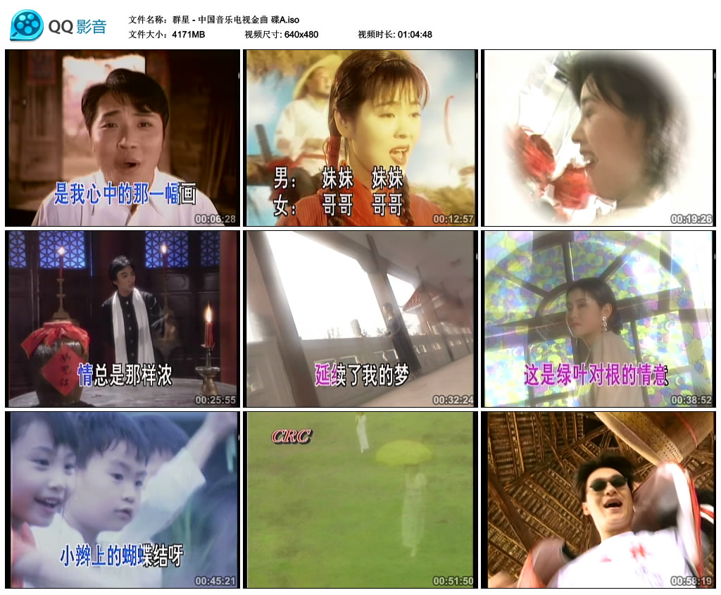 图片[2]-群星 – 中国音乐电视金曲[LD转][KTV][2DVDISO][4.07G+4.04G]-蓝光演唱会资源网