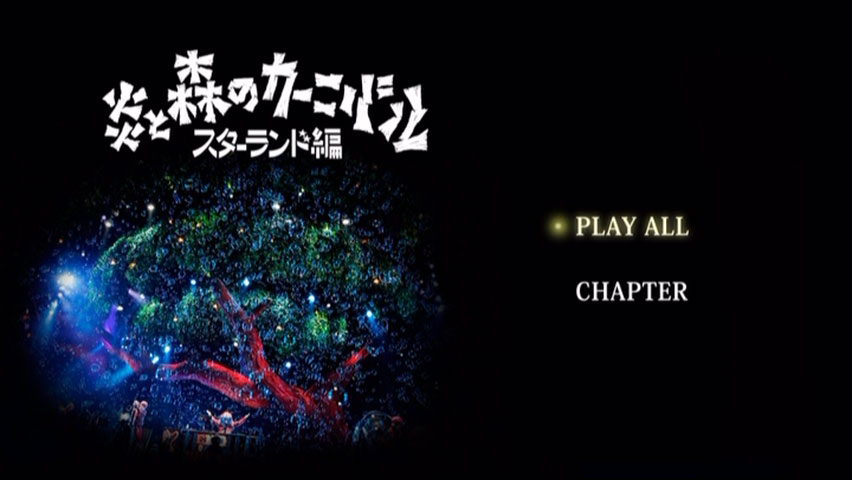 图片[2]-SEKAI NO OWARI ARENA TOUR 2014 炎と森のカーニバル -スターランド編- [DVD ISO 7.65GB]-蓝光演唱会资源网