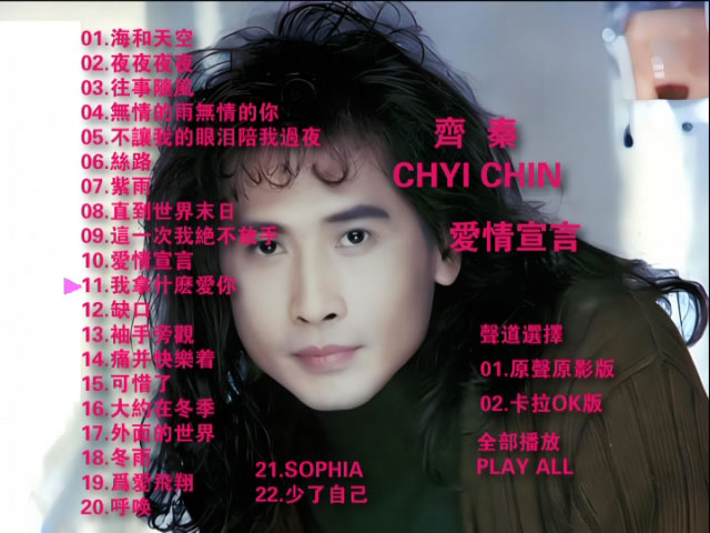 齐秦 – 爱情宣言情歌全记录 卡拉OK [DVD ISO 4.17GB]-蓝光演唱会资源网