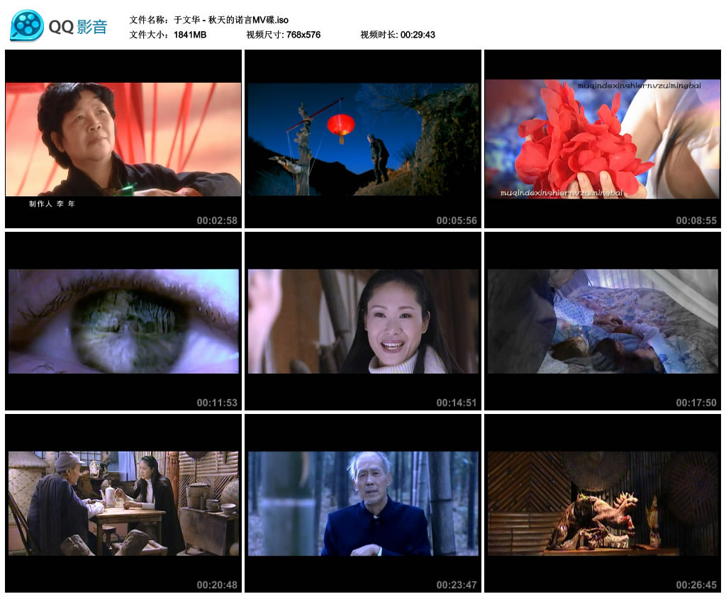 图片[2]-于文华 – 秋天的诺言MV [DVD ISO 1.79GB]-蓝光演唱会资源网