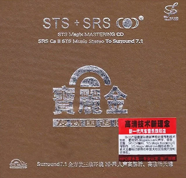 群星 – 宝丽金·发烧国语版STS+SRS 多维环绕声场 2010 [24Bit/96kHz] [Hi-Res WAV 1.54GB]-蓝光演唱会资源网