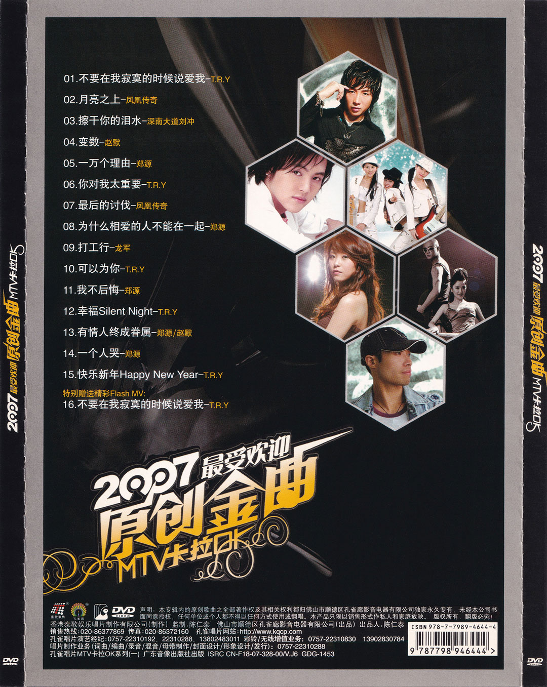 图片[2]-群星 – 2007最受欢迎原创金曲 MTV卡拉OK (孔雀廊) [KTV] [DVD ISO 3.81G]-蓝光演唱会资源网