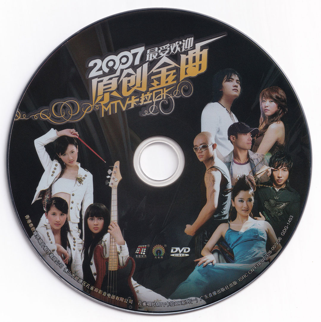 图片[3]-群星 – 2007最受欢迎原创金曲 MTV卡拉OK (孔雀廊) [KTV] [DVD ISO 3.81G]-蓝光演唱会资源网