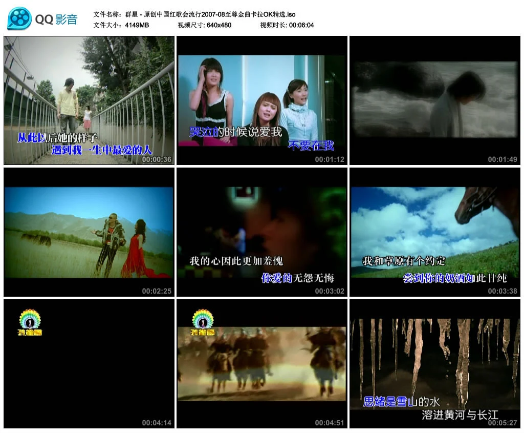 图片[3]-群星 – 原创中国红歌会流行2007-08至尊金曲卡拉OK精选 [KTV] [DVD ISO 4.05GB]-蓝光演唱会资源网
