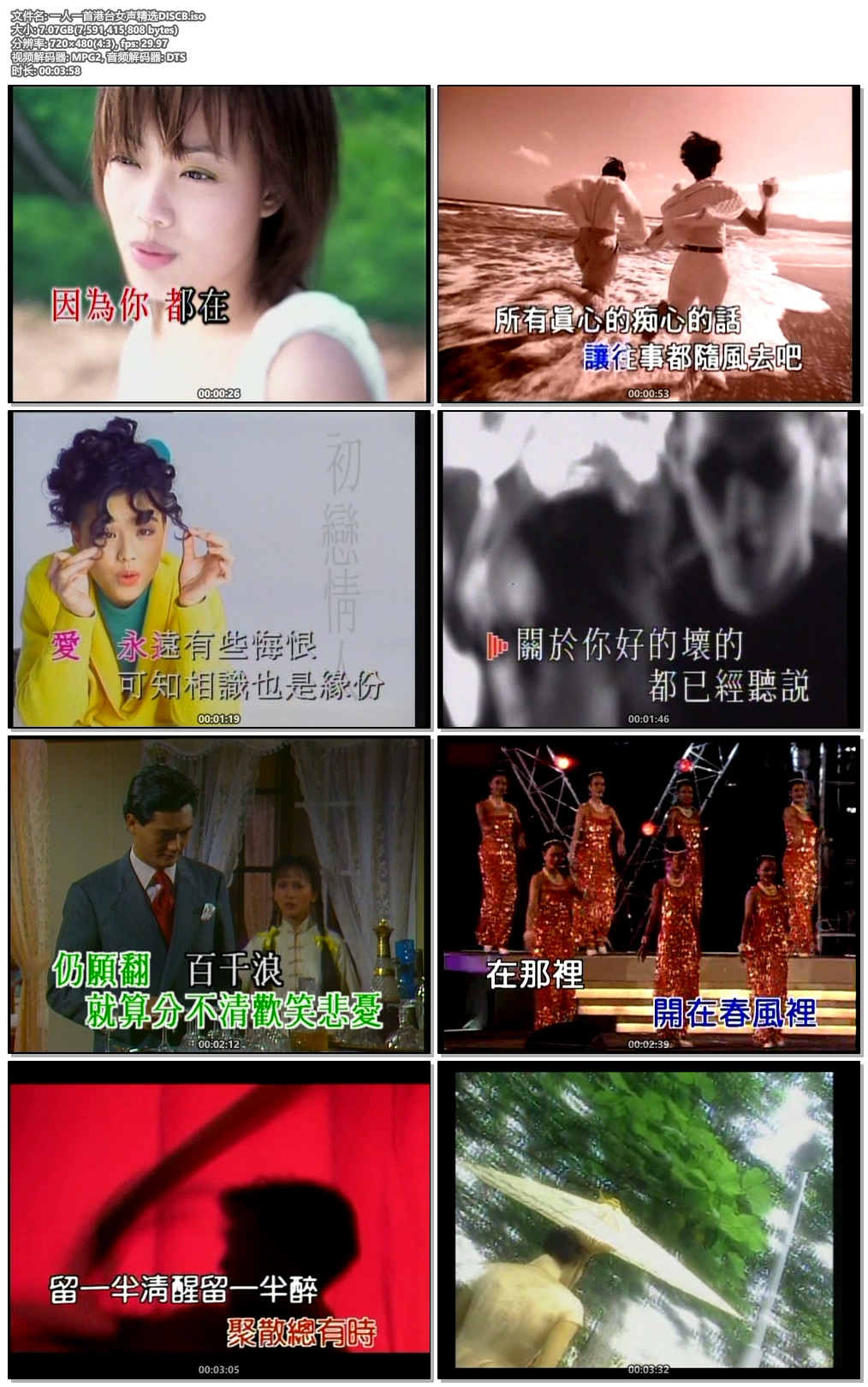 图片[4]-群星 一人一首港台女声精选 碟2 D9 KTV《DVD ISO 7.07G》-蓝光演唱会资源网