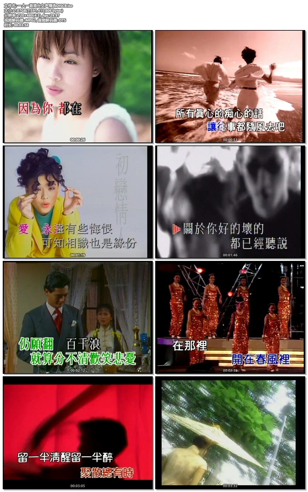 图片[4]-群星 一人一首港台女声精选 碟2 D9 KTV《DVD ISO 7.07G》-蓝光演唱会资源网