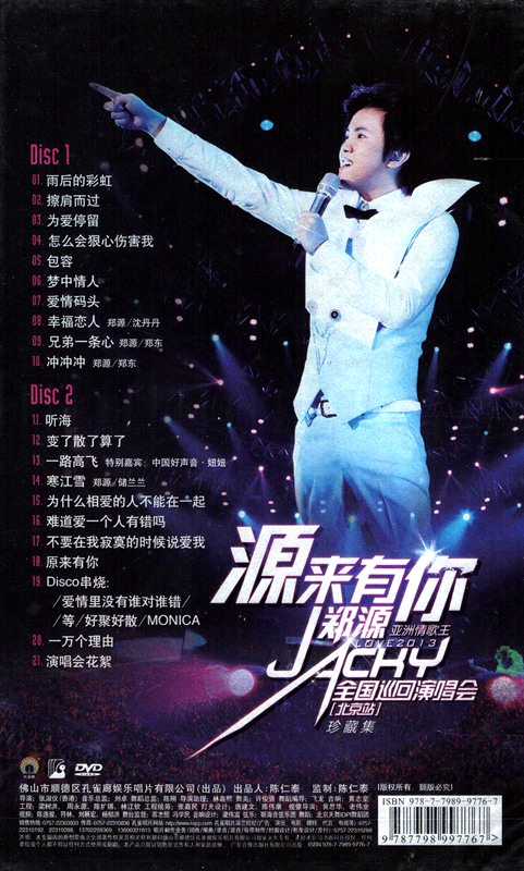 图片[2]-郑源 – 源来有你·全国巡回演唱会 北京站 [2DVD/ISO][7G]-蓝光演唱会资源网