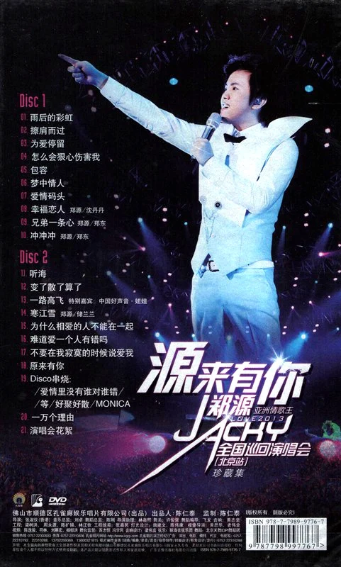 图片[2]-郑源 – 源来有你·全国巡回演唱会 北京站 [2DVD/ISO][7G]-蓝光演唱会资源网