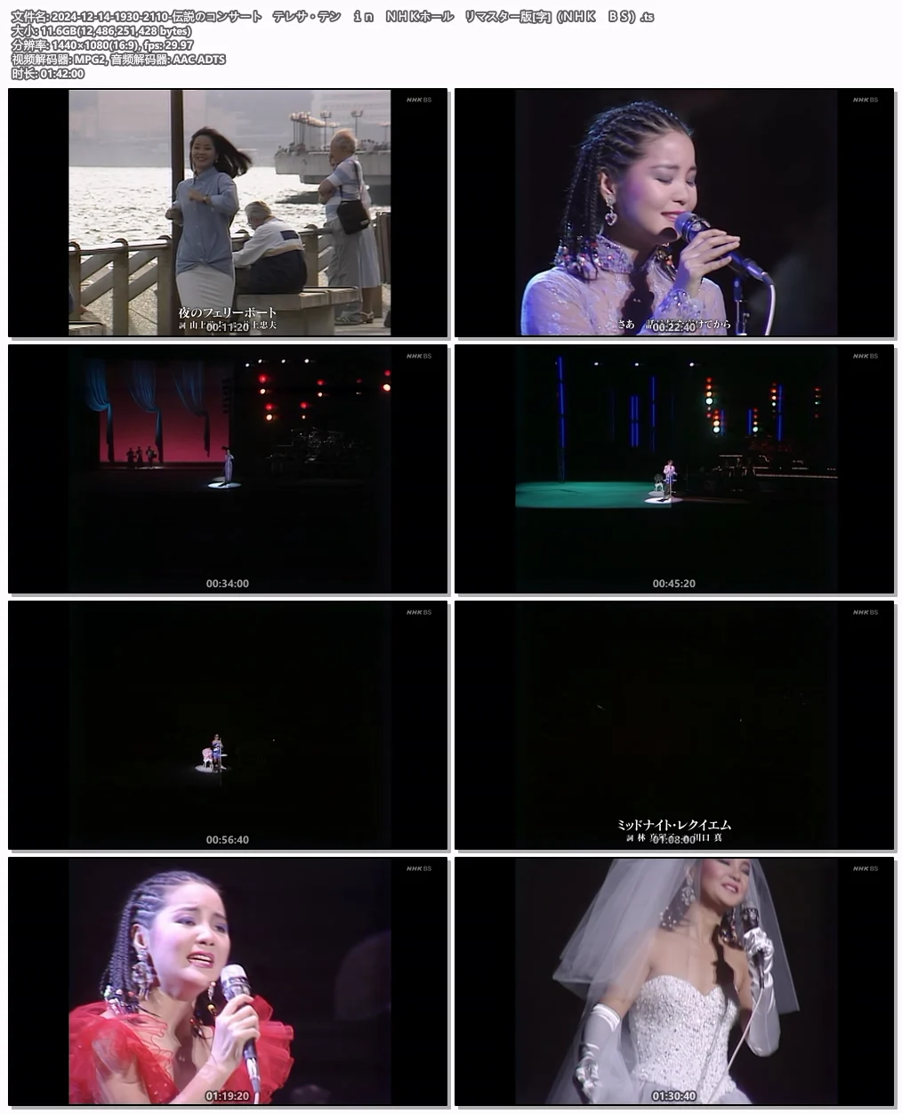 图片[4]-邓丽君 – 1985 日本NHK大会堂「ONE ONLY」演唱会 2024「伝説のコンサート」重播版 [HDTV TS 11.63G]-蓝光演唱会资源网