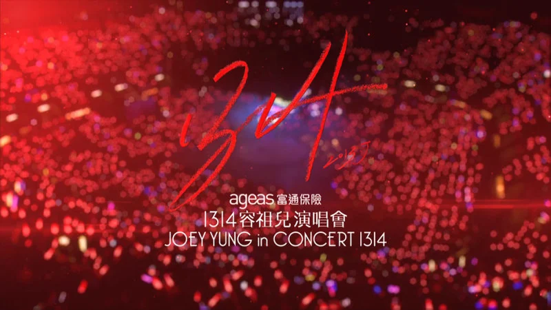 图片[7]-容祖儿 1314 Joey Yung in Concert  2013 香港红馆演唱会《BDMV 46.12G》-蓝光演唱会资源网