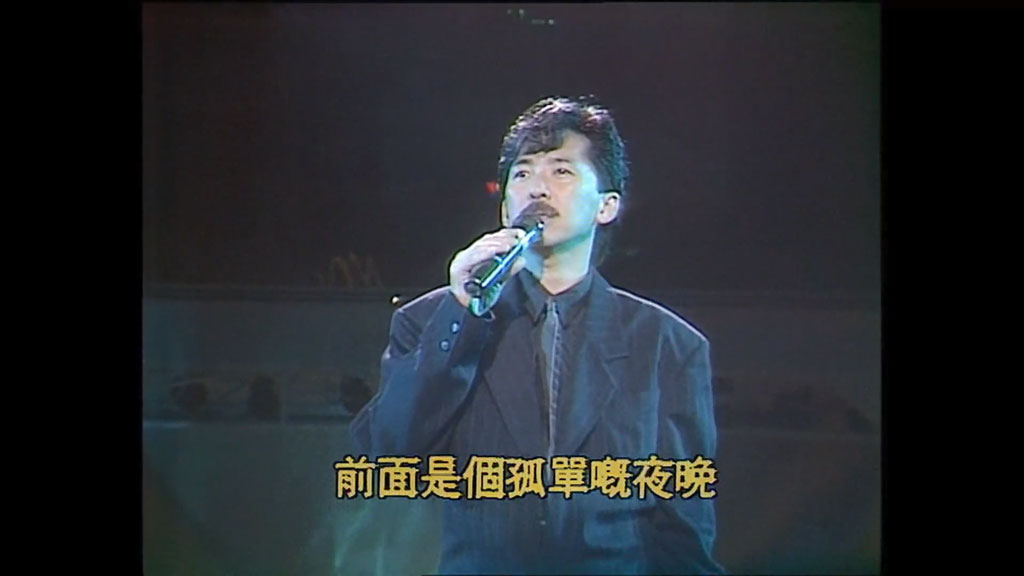 图片[3]-香港十大中文金曲颁奖音乐会 第10届 1987 [RTHK31 HDTV TS 6.21GB]-蓝光演唱会资源网