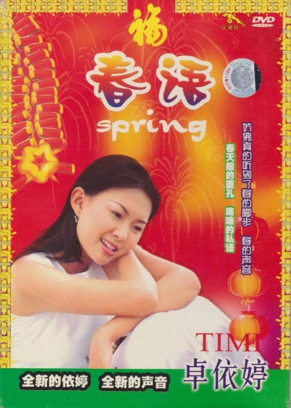 卓依婷-春语（DVD-ISO4.23G）-蓝光演唱会资源网