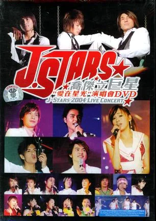乔杰立巨星 – 2004 爱在星光 演唱会[Live][DVDISO6.87G]-蓝光演唱会资源网