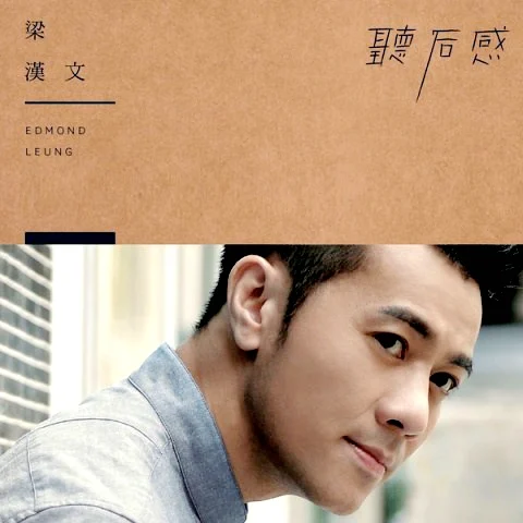 梁汉文 – 听后感[DVD-ISO][2.1G]-蓝光演唱会资源网