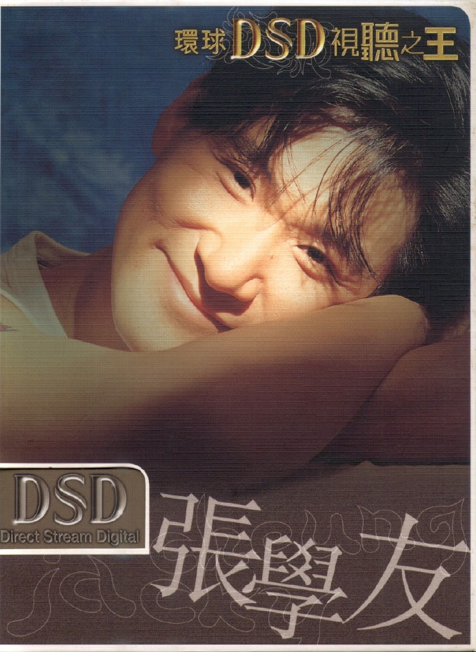环球DSD视听之王–张学友（DVD-ISO1.5G）-蓝光演唱会资源网