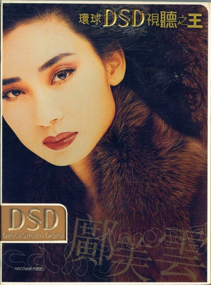 环球DSD视听之王–邝美云（DVD-ISO1.19G）-蓝光演唱会资源网
