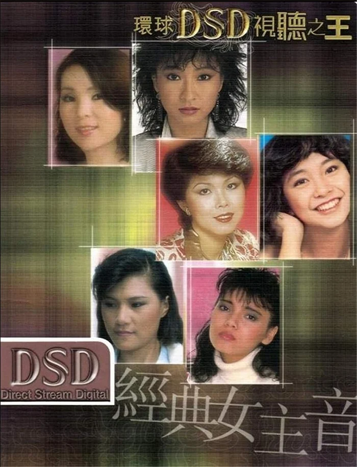 环球DSD视听之王–经典女主音（DVD-ISO 1.36G）-蓝光演唱会资源网