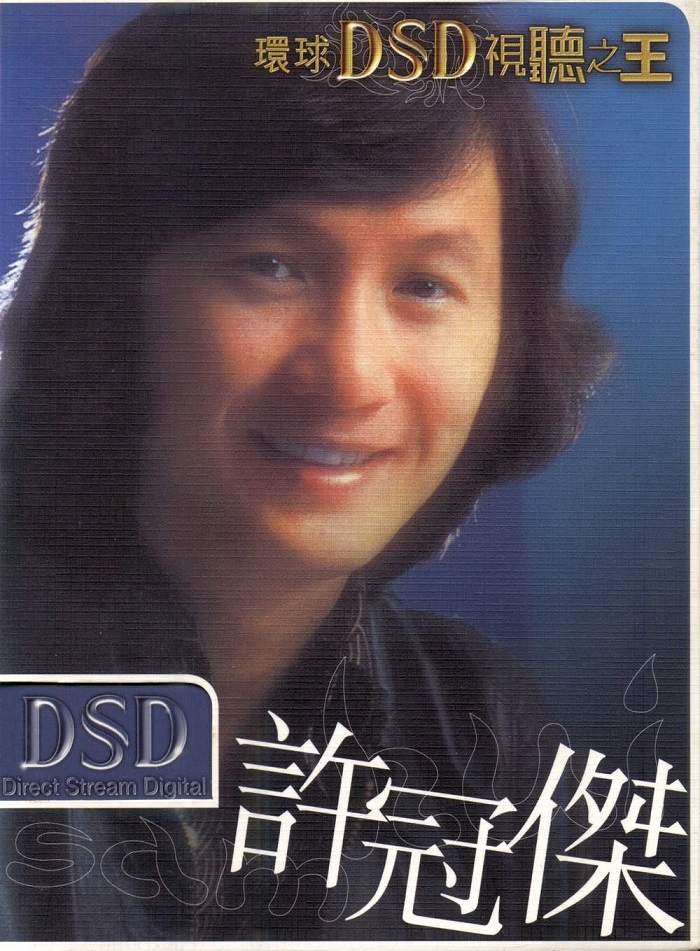 环球DSD视听之王–许冠杰（DVD-ISO 971M）-蓝光演唱会资源网