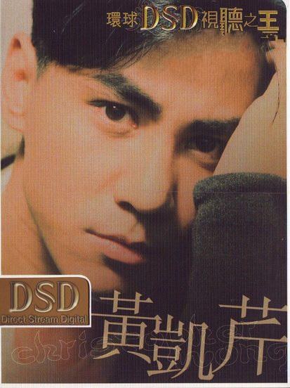环球DSD视听之王–黄凯芹 （DVD-ISO 1.58G）-蓝光演唱会资源网