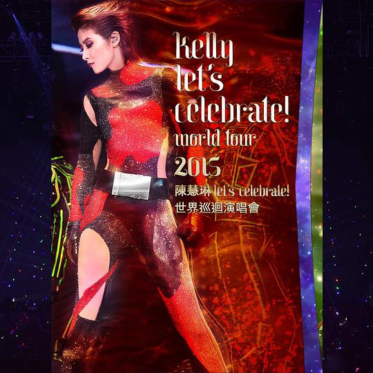 陈慧琳Let\\’s Celebrate! 世界巡迴演唱会2015 (2DVD + 2CD) （2DVD ISO 12.6G）-蓝光演唱会资源网