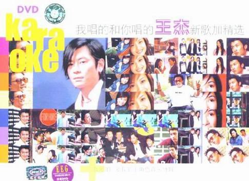 王杰 – 我唱的和你唱的  新歌加精选 Karaoke（DVD ISO 4.06G）-蓝光演唱会资源网