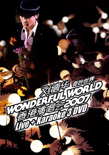刘德华:奇妙世界Wonderful World2007香港演唱会（DVD-5.54G）碟2-3缺失 暂时免费下载-蓝光演唱会资源网
