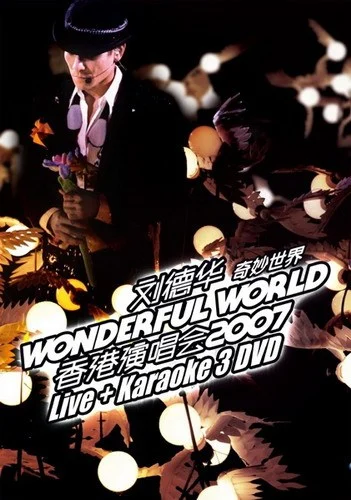 刘德华:奇妙世界Wonderful World2007香港演唱会（DVD-5.54G）碟2-3缺失 暂时免费下载-蓝光演唱会资源网