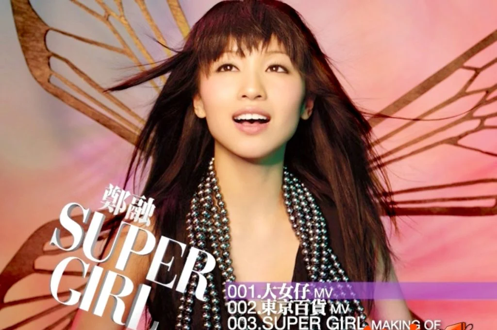 郑融 – SUPER GIRL[MV][DVDISO][2.44G]-蓝光演唱会资源网