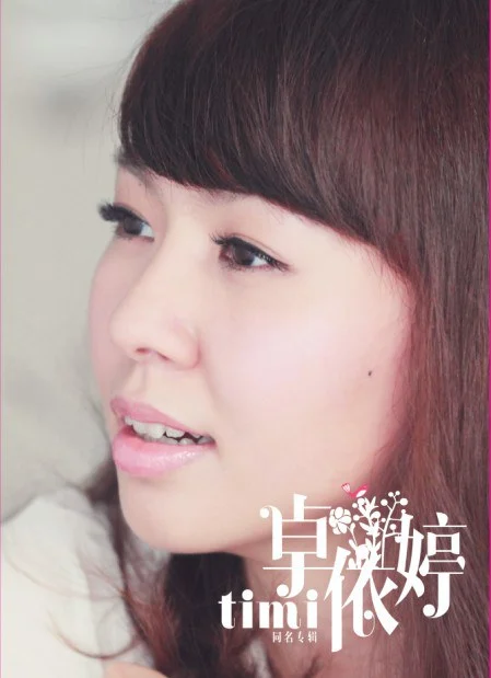 卓依婷 timi2011同名专辑DVD-ISO581M-蓝光演唱会资源网
