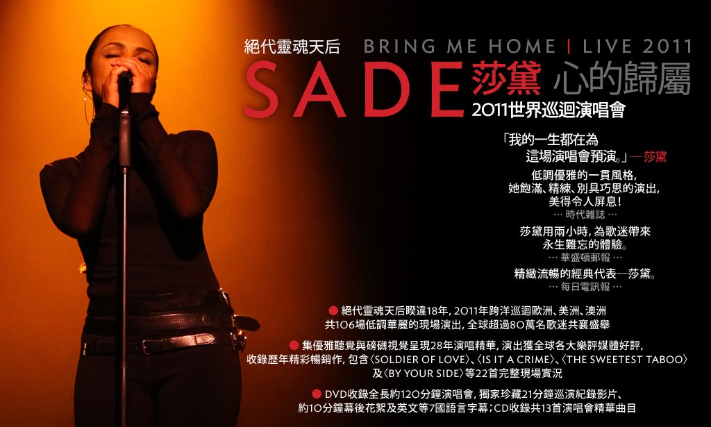 莎黛 : 心的归属2011世界巡迴演唱会 Sade : Bring Me Home Live 2011 Blu-ray《BDMV 38.70GB》-蓝光演唱会资源网
