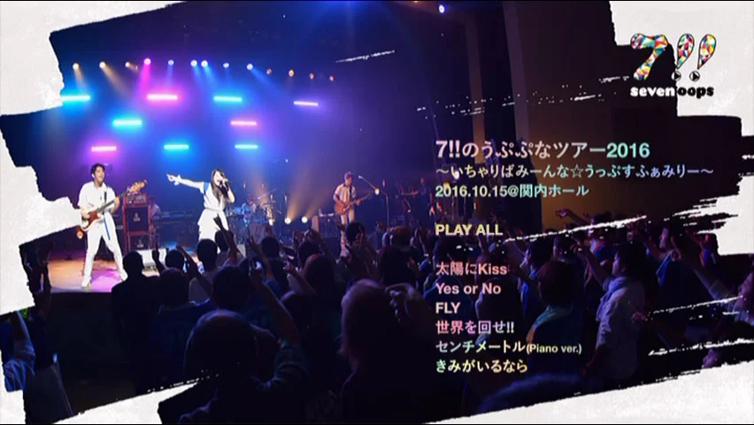 图片[2]-7!! – セツナエモーション 付属DVD 2017 [DVD ISO 1.81GB]-蓝光演唱会资源网
