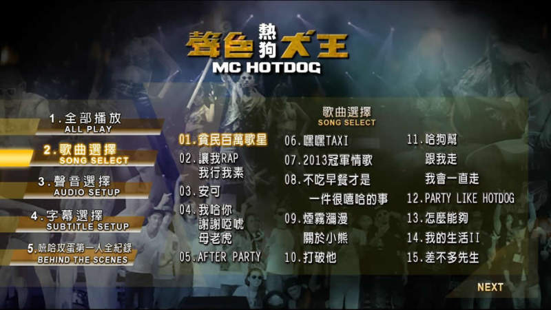 图片[5]-热狗MC  HotDog 声色犬王  HotDog Concert Live 2013 台北小巨蛋演唱会 [BDISO 42.68GB]-蓝光演唱会资源网