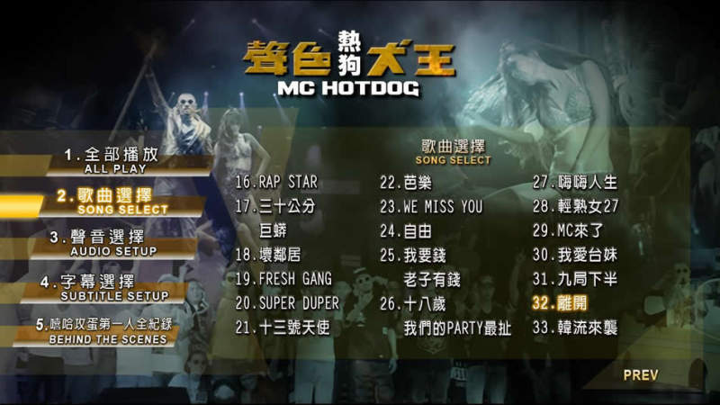 图片[6]-热狗MC  HotDog 声色犬王  HotDog Concert Live 2013 台北小巨蛋演唱会 [BDISO 42.68GB]-蓝光演唱会资源网
