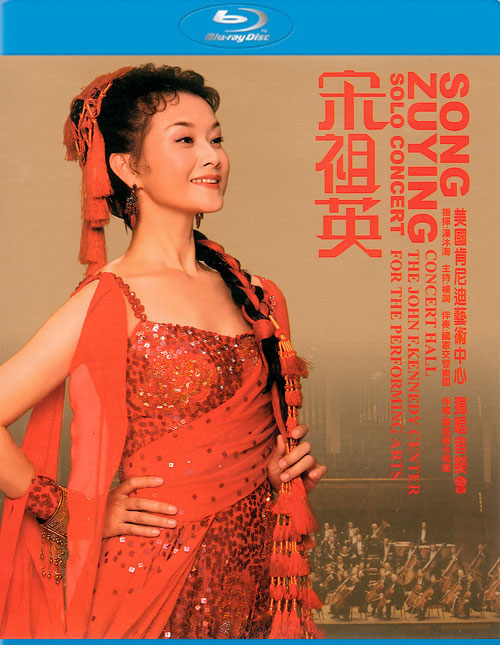 宋祖英美国肯尼迪艺术中心独唱 Song ZuYing Solo Concert 2006 音乐会 《BDMV 22.86G》-蓝光演唱会资源网