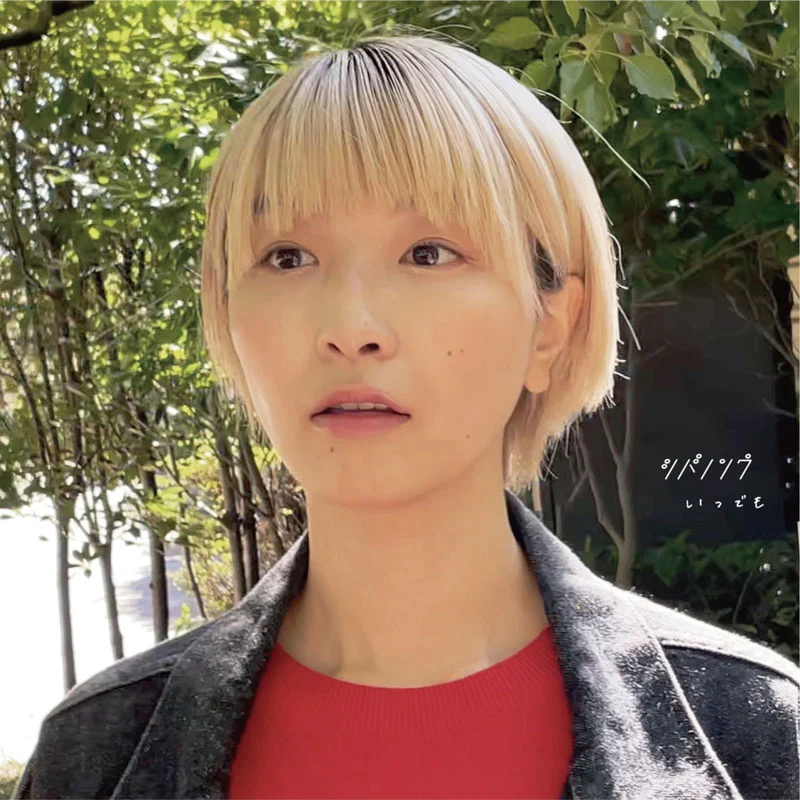 So Shibano シバノソウ – いつでも 2024 [24Bit/96kHz] [Hi-Res Flac 824MB]-蓝光演唱会资源网