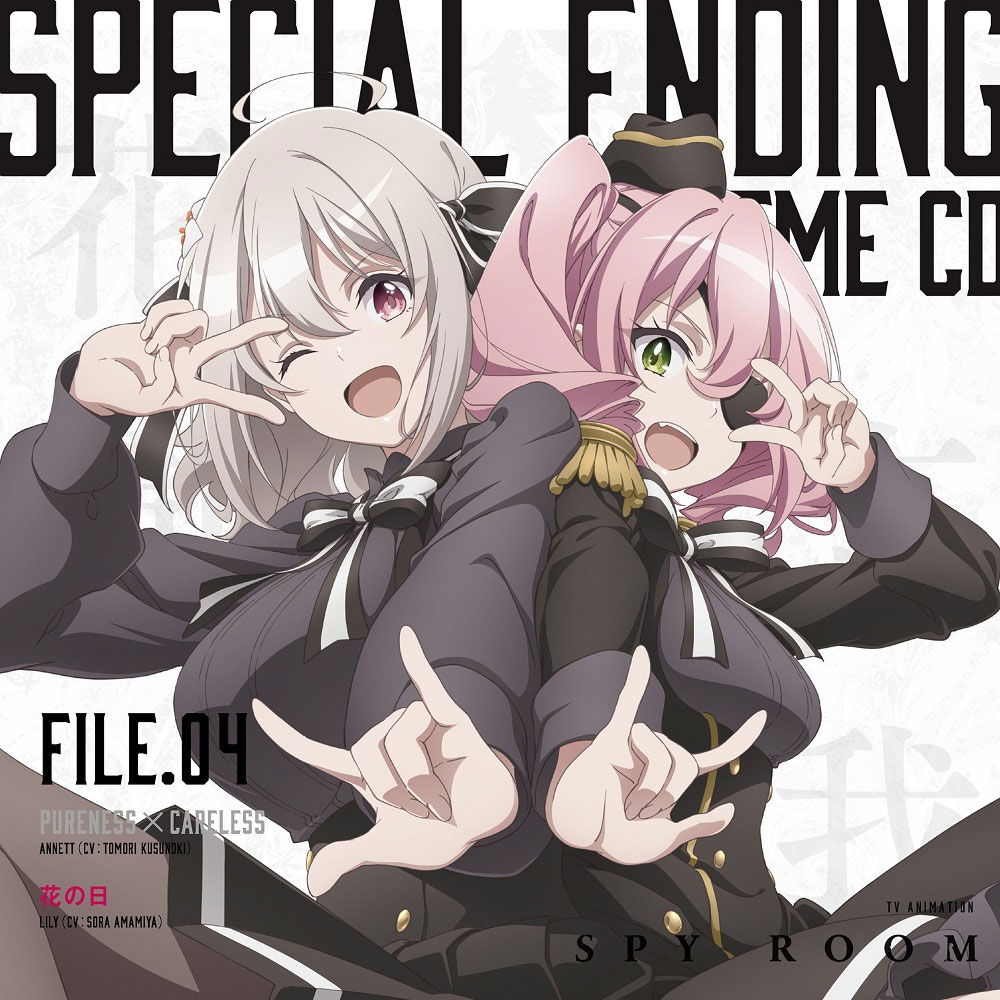 V.A. – Spy Kyoushitsu Special Ending Theme CD FILE.04 2023 [24bit/96kHz] [Hi-Res Flac 197MB]-蓝光演唱会资源网