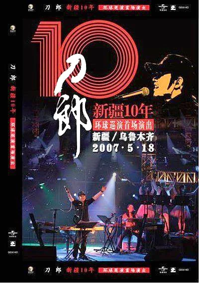 刀郎新疆乌鲁木齐10周年环球演唱会（DVD-ISO4.26G）-蓝光演唱会资源网