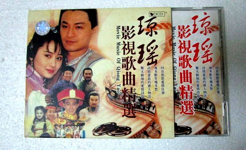 群星 – 琼瑶影视系列歌曲精选《DVD-ISO4.36G》-蓝光演唱会资源网