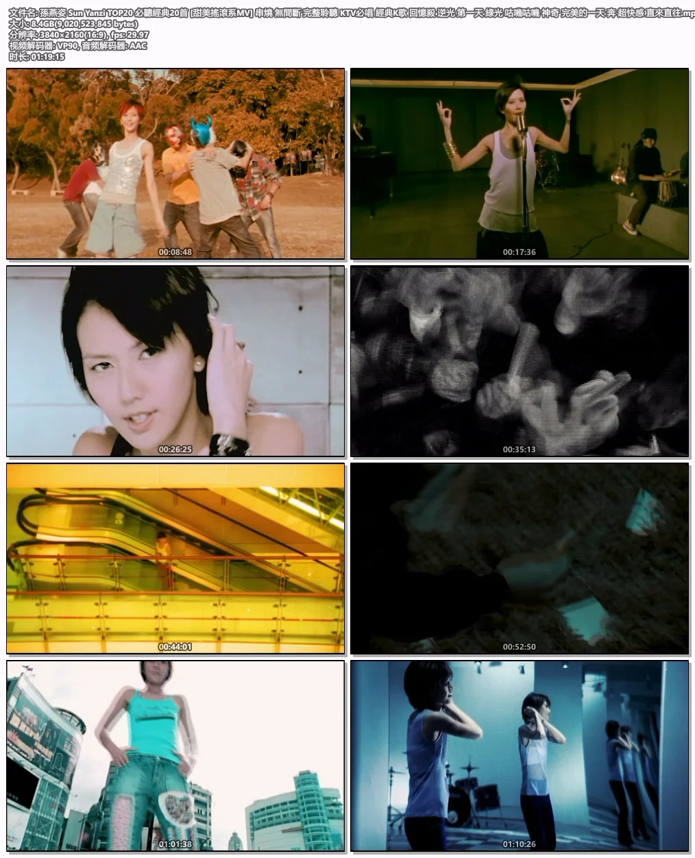 图片[5]-孙燕姿 Sun Yanzi TOP20 必听经典20首 [甜美摇滚系MV] 串烧 无间断 完整聆听 KTV必唱 经典K歌 官方4K 2160P UHD [WEB-DL MP4 8.4GB]-蓝光演唱会资源网