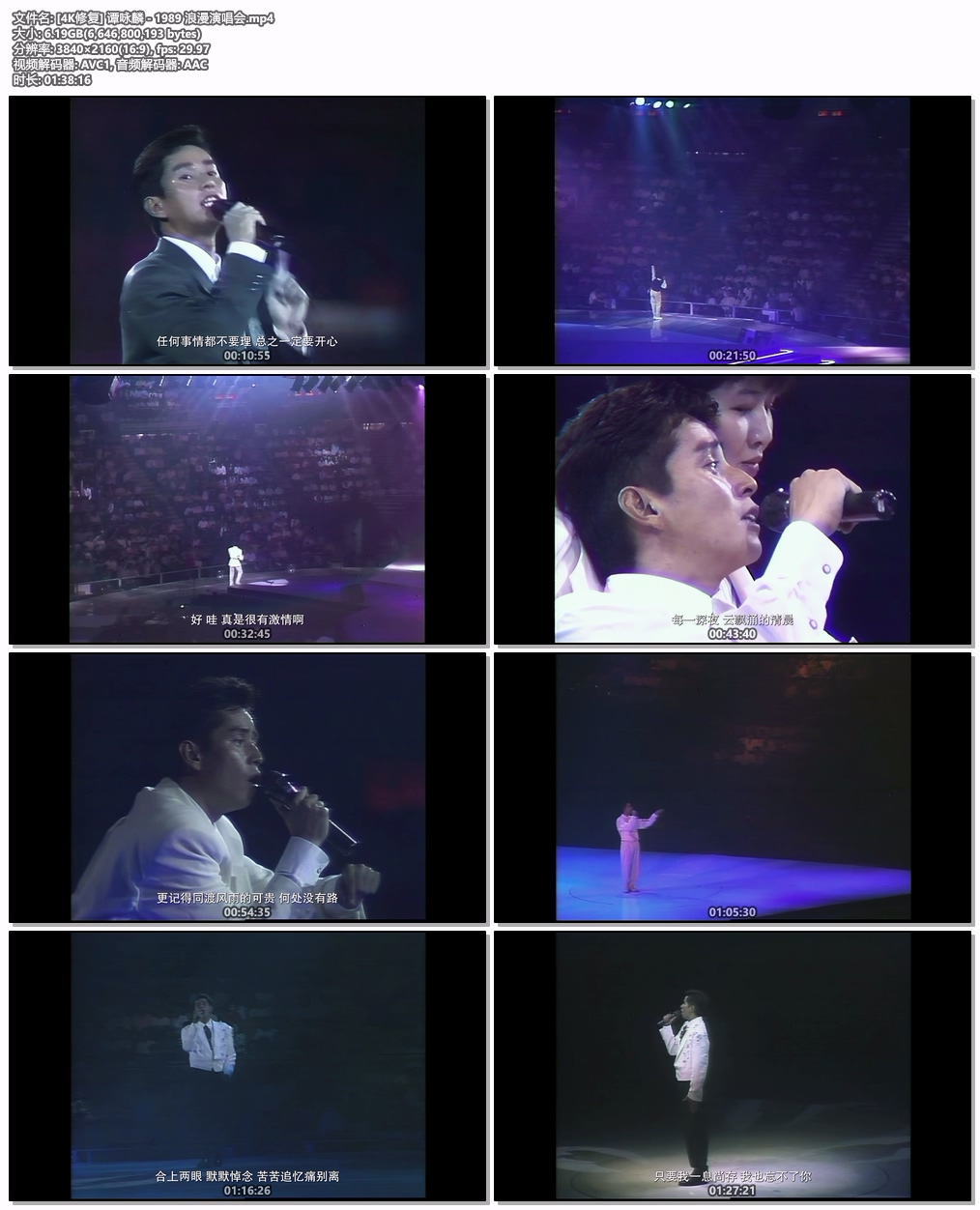 图片[4]-谭咏麟 – 浪漫演唱会 1989 4K高清 [4K修复 MP4 6.18GB]-蓝光演唱会资源网