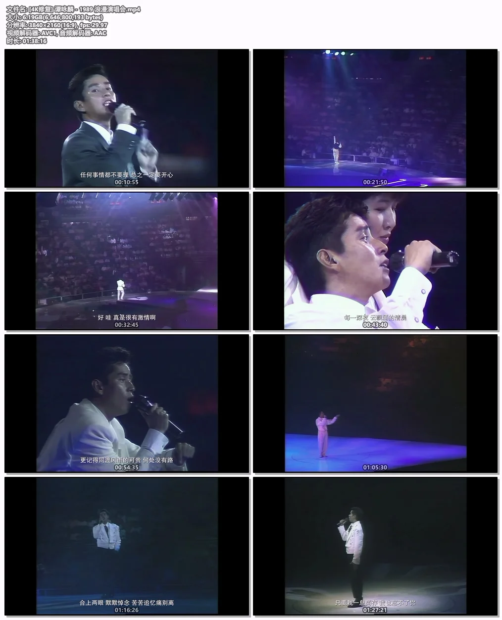 图片[4]-谭咏麟 – 浪漫演唱会 1989 4K高清 [4K修复 MP4 6.18GB]-蓝光演唱会资源网