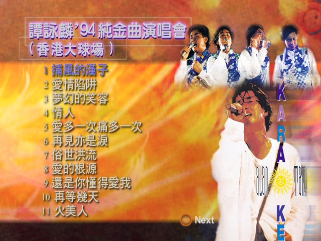 图片[2]-谭咏麟 – 94纯金曲演唱会卡拉OK [DVD ISO 3.83GB]-蓝光演唱会资源网