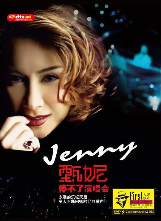 甄妮 – 停不了演唱会 2004 [2DVD ISO 5.2GB]-蓝光演唱会资源网