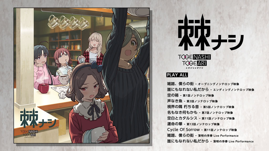 图片[2]-TOGEARI トゲナシトゲアリ – 棘ナシ 初回限定盤 2024 CD+BD [BDMV 8.45GB]-蓝光演唱会资源网