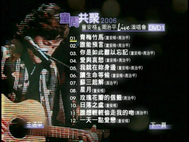 图片[2]-同一首歌七周年2000-2007 [MV] [4DVD ISO][3.07G+3.03G+3.01G+3.13G]-蓝光演唱会资源网