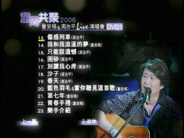 图片[3]-同一首歌七周年2000-2007 [MV] [4DVD ISO][3.07G+3.03G+3.01G+3.13G]-蓝光演唱会资源网