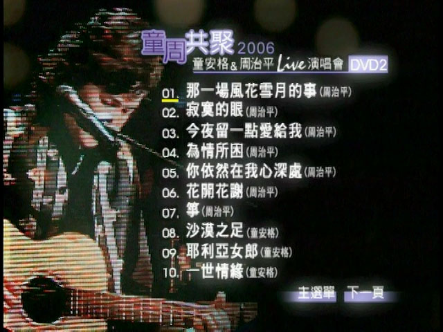 图片[4]-同一首歌七周年2000-2007 [MV] [4DVD ISO][3.07G+3.03G+3.01G+3.13G]-蓝光演唱会资源网