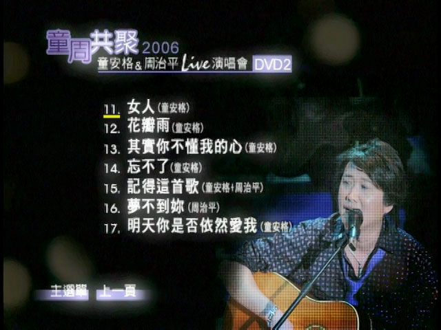图片[5]-同一首歌七周年2000-2007 [MV] [4DVD ISO][3.07G+3.03G+3.01G+3.13G]-蓝光演唱会资源网
