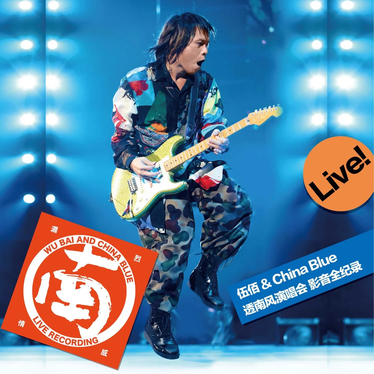 伍佰 & China Blue 透南风 2018 台湾演唱会影音全纪录 Wu Bai & China Blue south wind live 2018 BluRay [BDMV 42.48GB]-蓝光演唱会资源网
