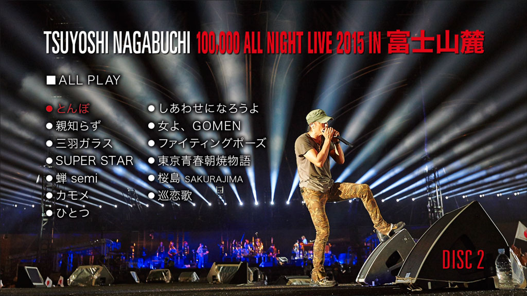 图片[3]-長渕剛 富士山麓 Tsuyoshi Nagabuchi – Tsuyoshi Nagabuchi Mt. Fuji ALL NIGHT LIVE 2015 [2016] [BDMV 5BD 141GB]-蓝光演唱会资源网